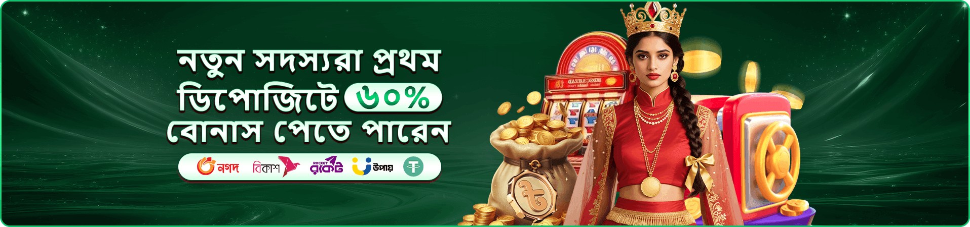 tbaji bonus শর্তের প্রচারণা ভিজ্যুয়াল